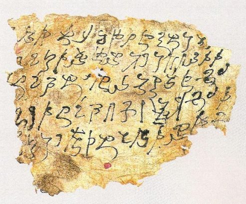 Paper fragment. Sanskrit in Kharoṣṭhī script. 3th-5th century AD, Eastern Xinjiang.